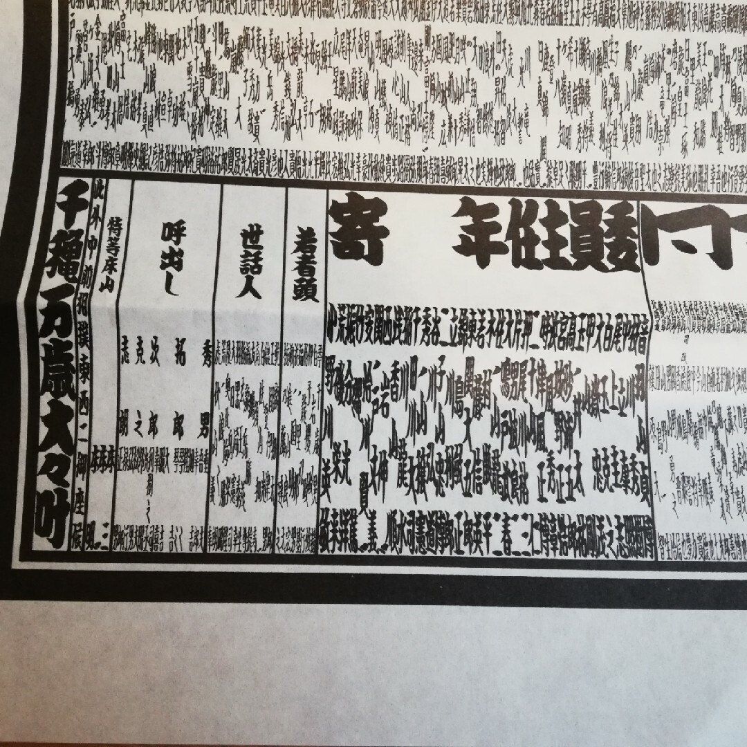 【平成22年名古屋場所】横綱白鵬 番付表 新聞切り抜き付 チケットのスポーツ(相撲/武道)の商品写真