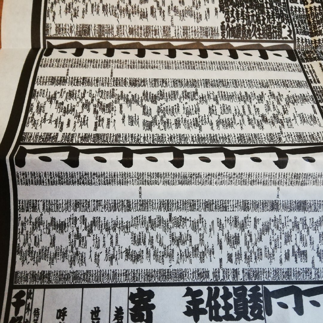 【平成22年名古屋場所】横綱白鵬 番付表 新聞切り抜き付 チケットのスポーツ(相撲/武道)の商品写真