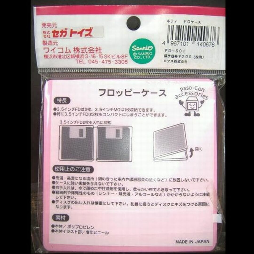 サンリオ - 【未開封】ハローキティ 3.5インチFD/MO用 サンリオ - 【未開封】ハローキティ 3.5インチFD/MO用