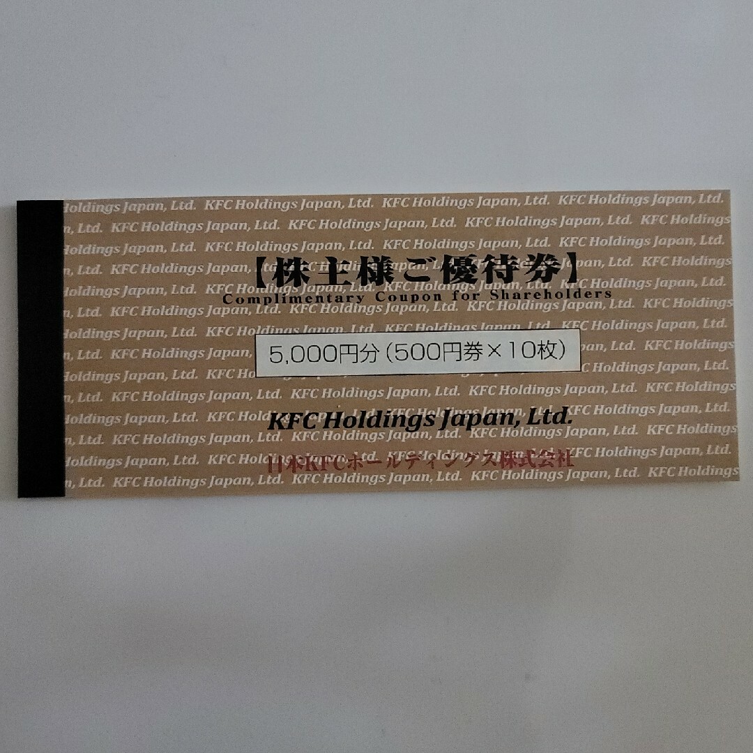 匿名配送　ケンタッキー　KFC  株主優待　5000円分