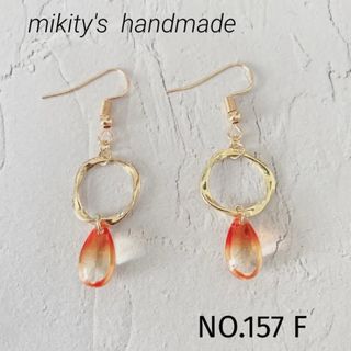 157 F ☆ チェコガラス　オレンジグラデーション　ひねりフープピアス(ピアス)