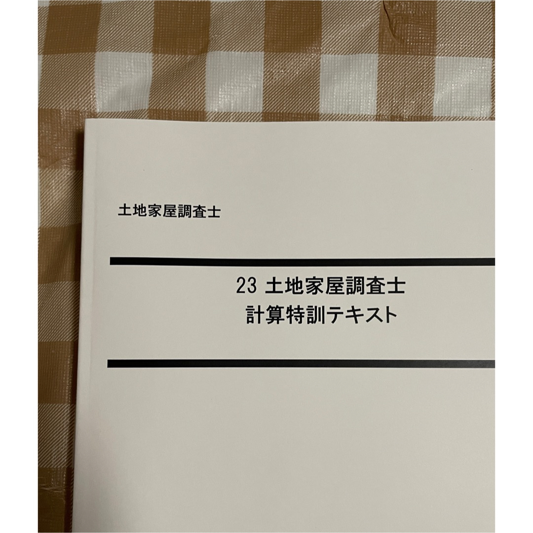 土地家屋調査士 22年スーパー特訓講座 tic-guinee.net