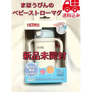 サーモス(THERMOS)のサーモス　まほうびんのベビーストローマグ FJL-350(マグカップ)