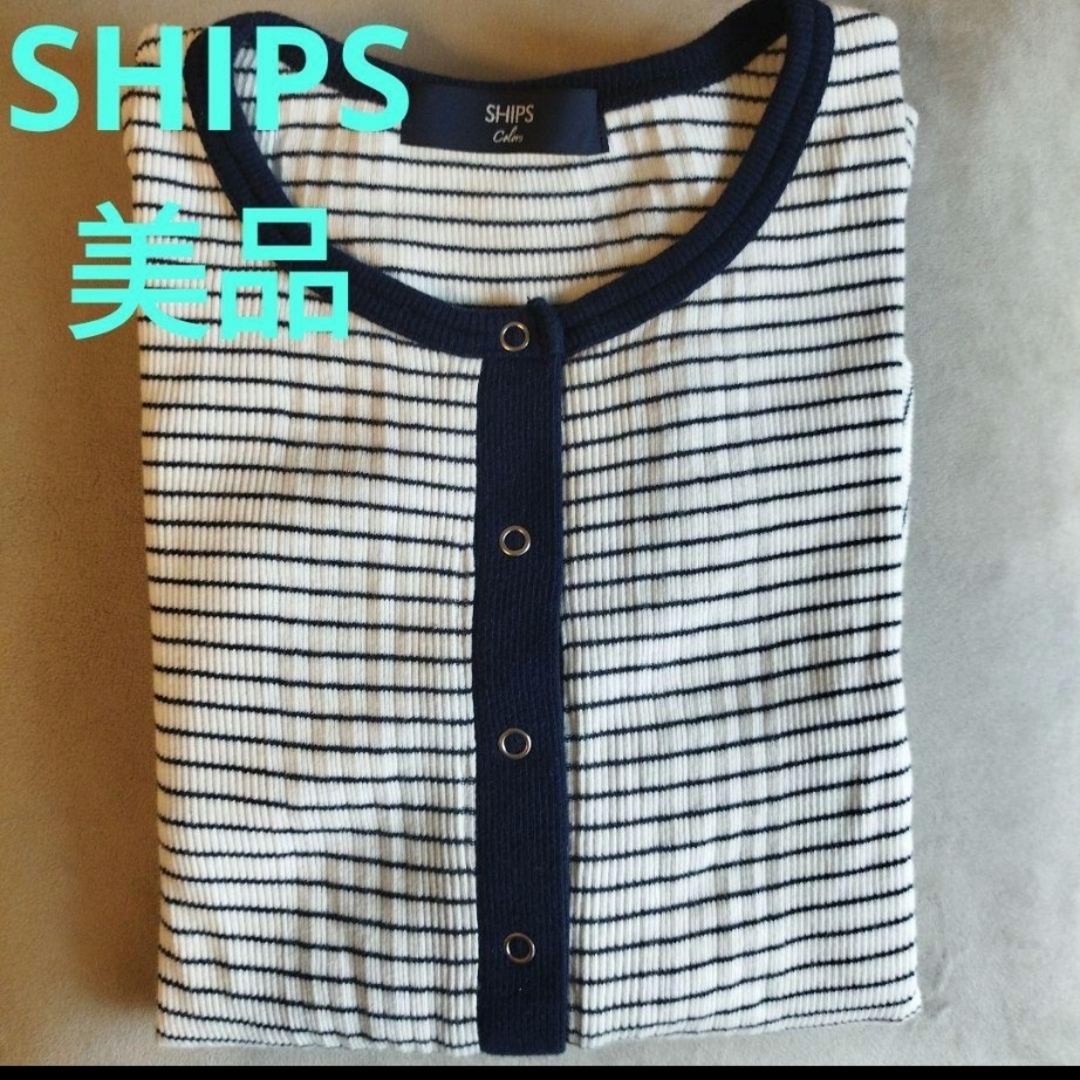 SHIPS(シップス)のSHIPS　リブ　ボーダー　カーディガン　カットソー　Tシャツ レディースのトップス(カーディガン)の商品写真