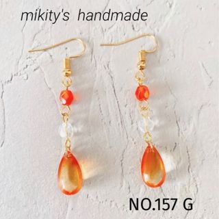 157 G ☆ チェコガラス　オレンジグラデーション　ピアス(ピアス)