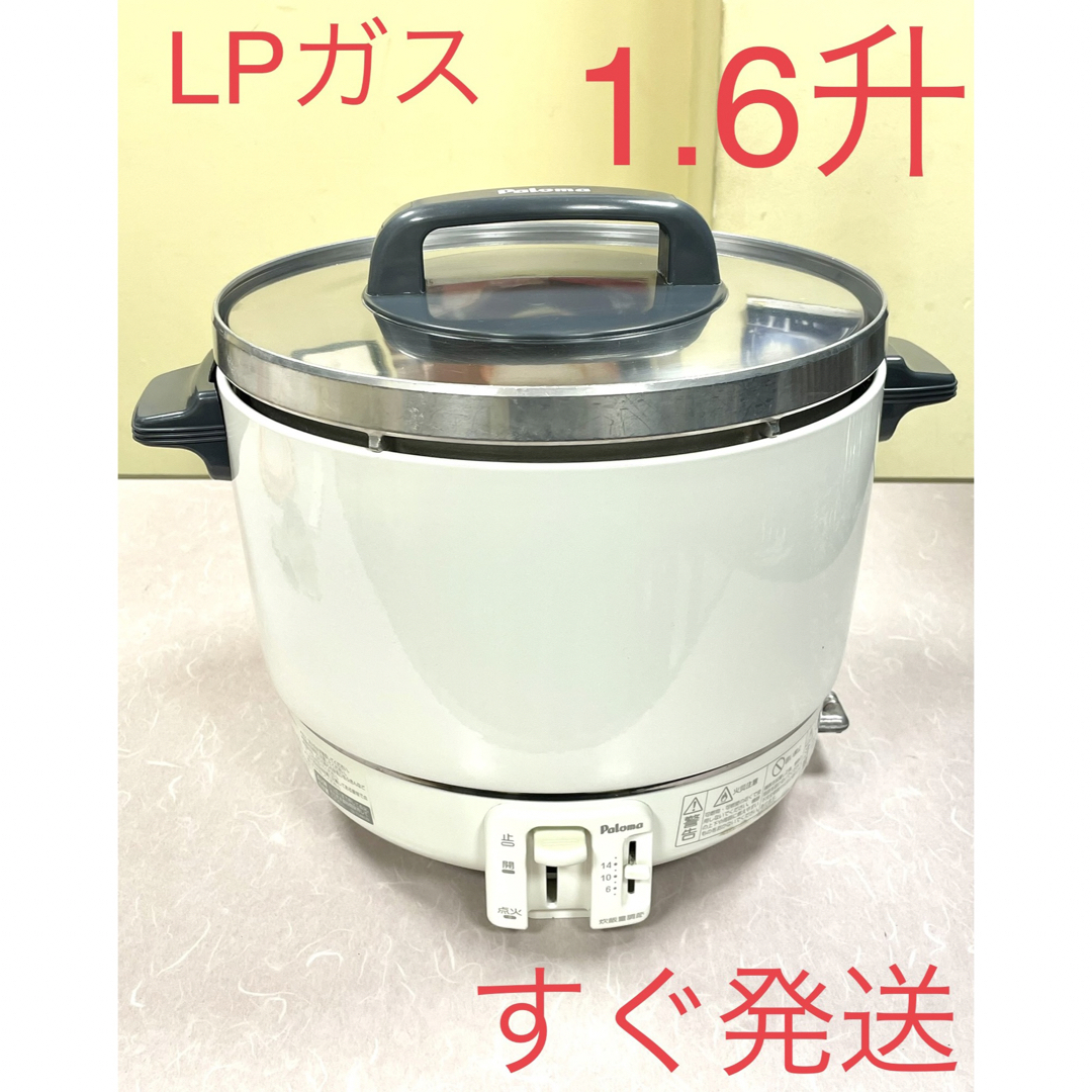 0502 1.6升LPガスプロパンガスパロマ業務用ガス炊飯器1.5升