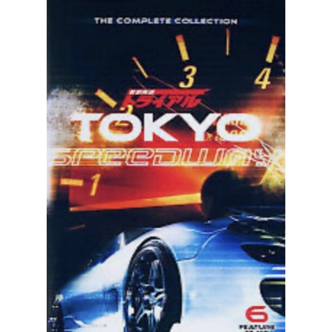 日本映画首都高速トライアル　全巻収録　DVDBOX