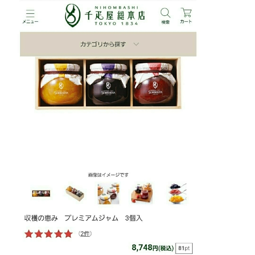 千疋屋ジャム3種 化粧箱入り - 缶詰/瓶詰