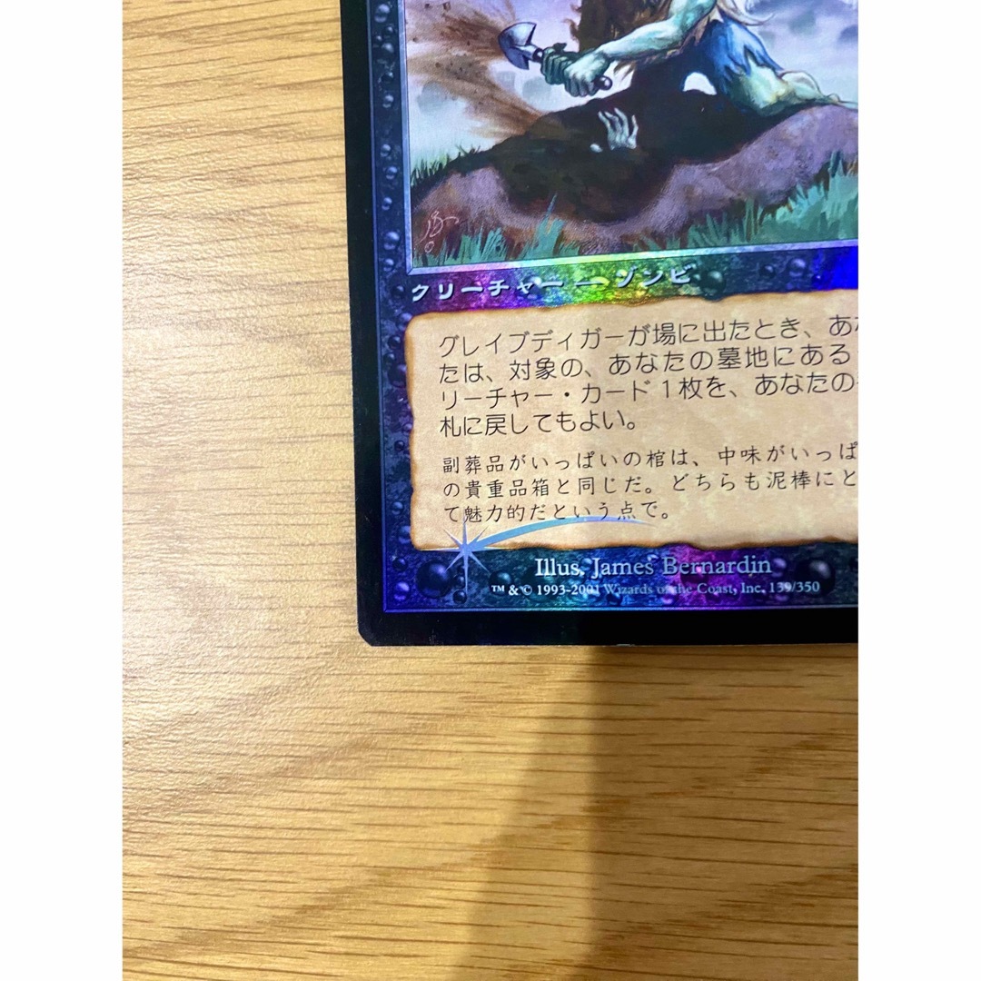 季節のおすすめ商品 マジックザギャザリング グレイブディガー 2枚