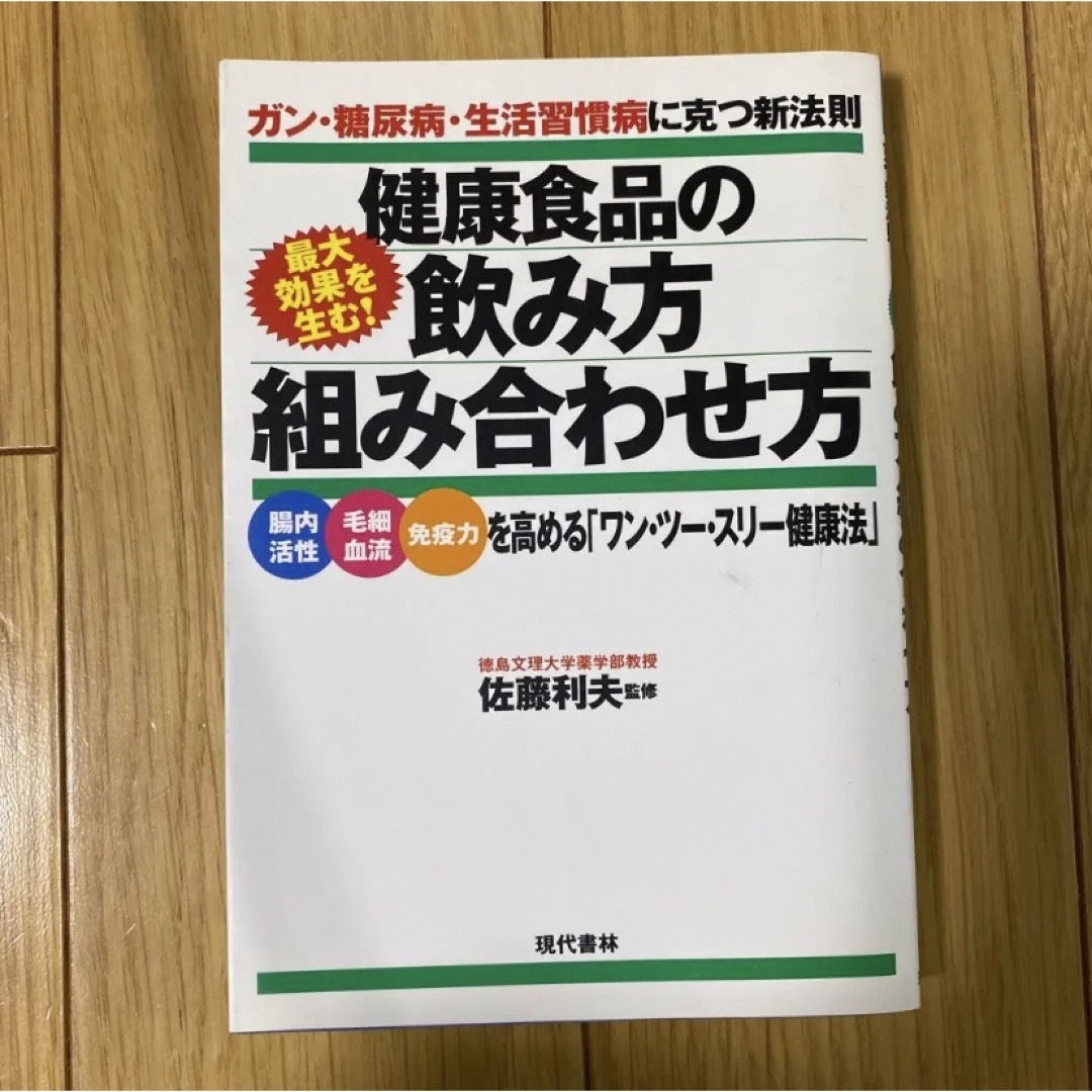 健康食品組み合わせ