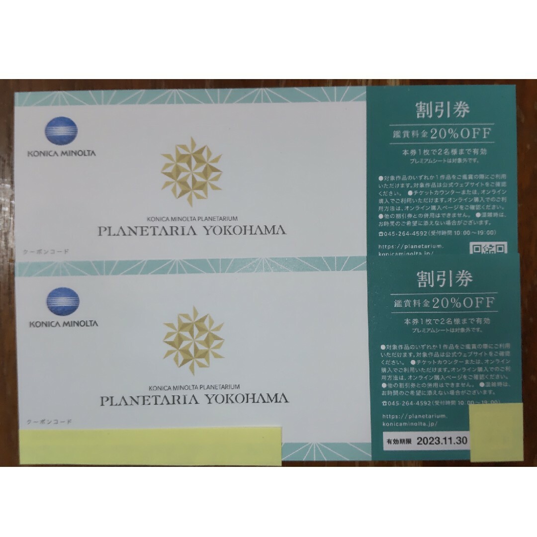 【割引券2枚】コニカミノルタプラネタリア20%割引 チケットの優待券/割引券(その他)の商品写真