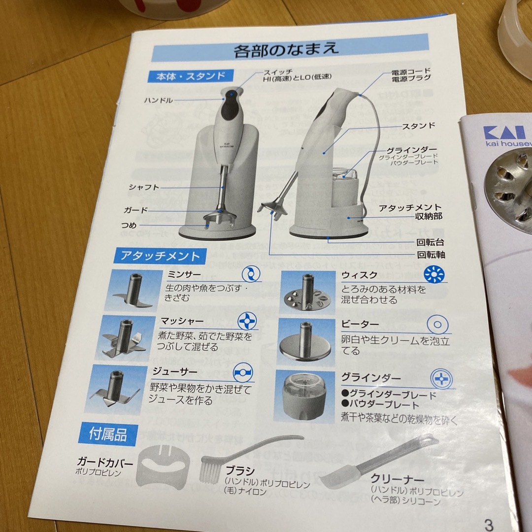 貝印(カイジルシ)の貝印　マルチブレンダー　未使用あり スマホ/家電/カメラの調理家電(ジューサー/ミキサー)の商品写真