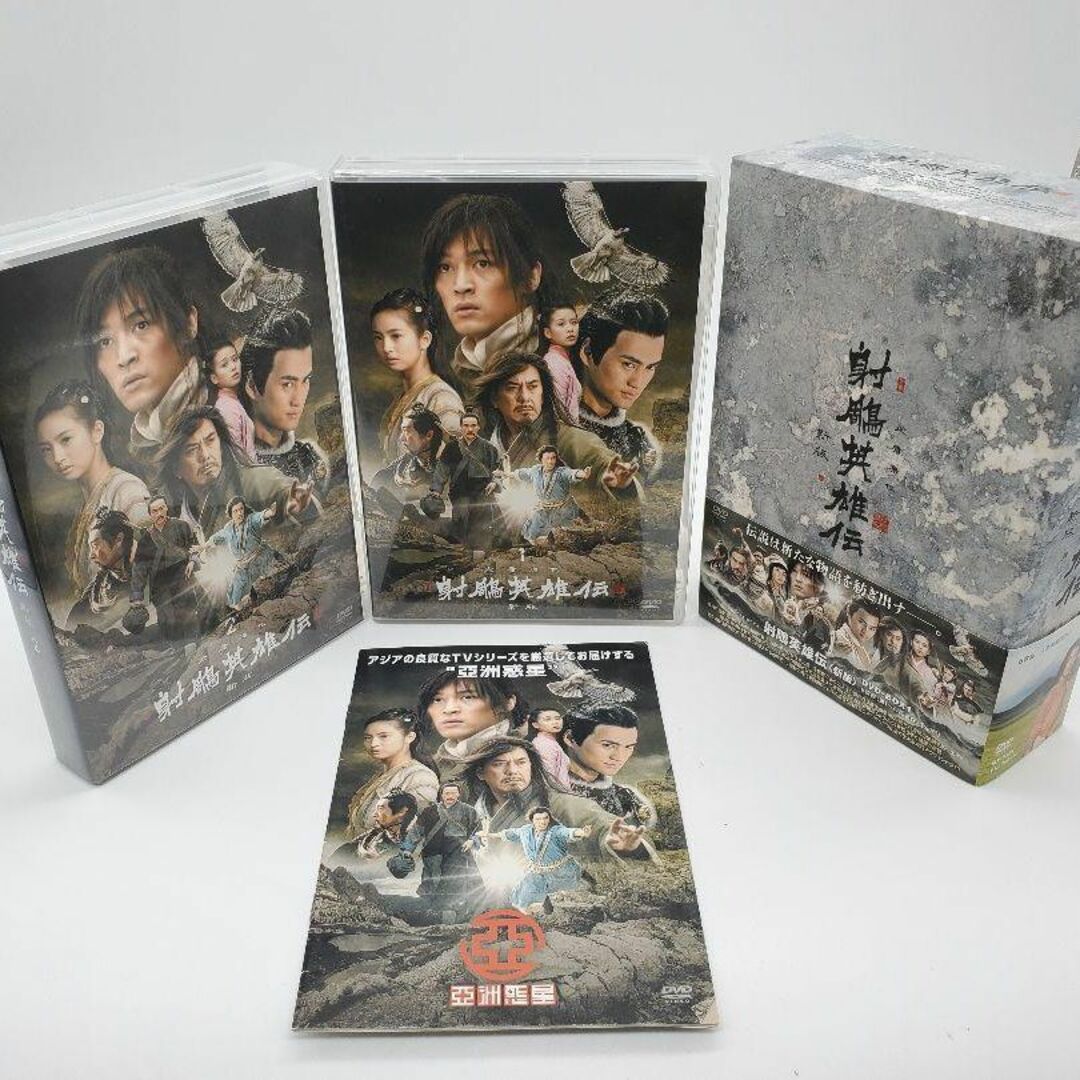 射鵰英雄伝 新版 DVD-BOX 1 2 セット 【超お買い得！】 エンタメ ...