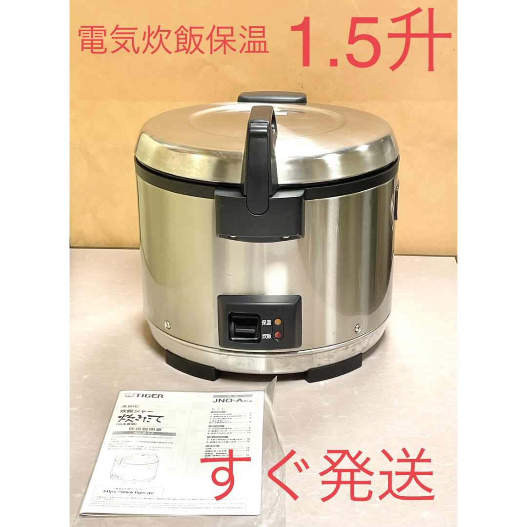 TIGER A157 美品❗️1.5升タイガー保温付炊飯ジャー電気炊飯器業務用A270の通販 by ami ｜タイガーならラクマ