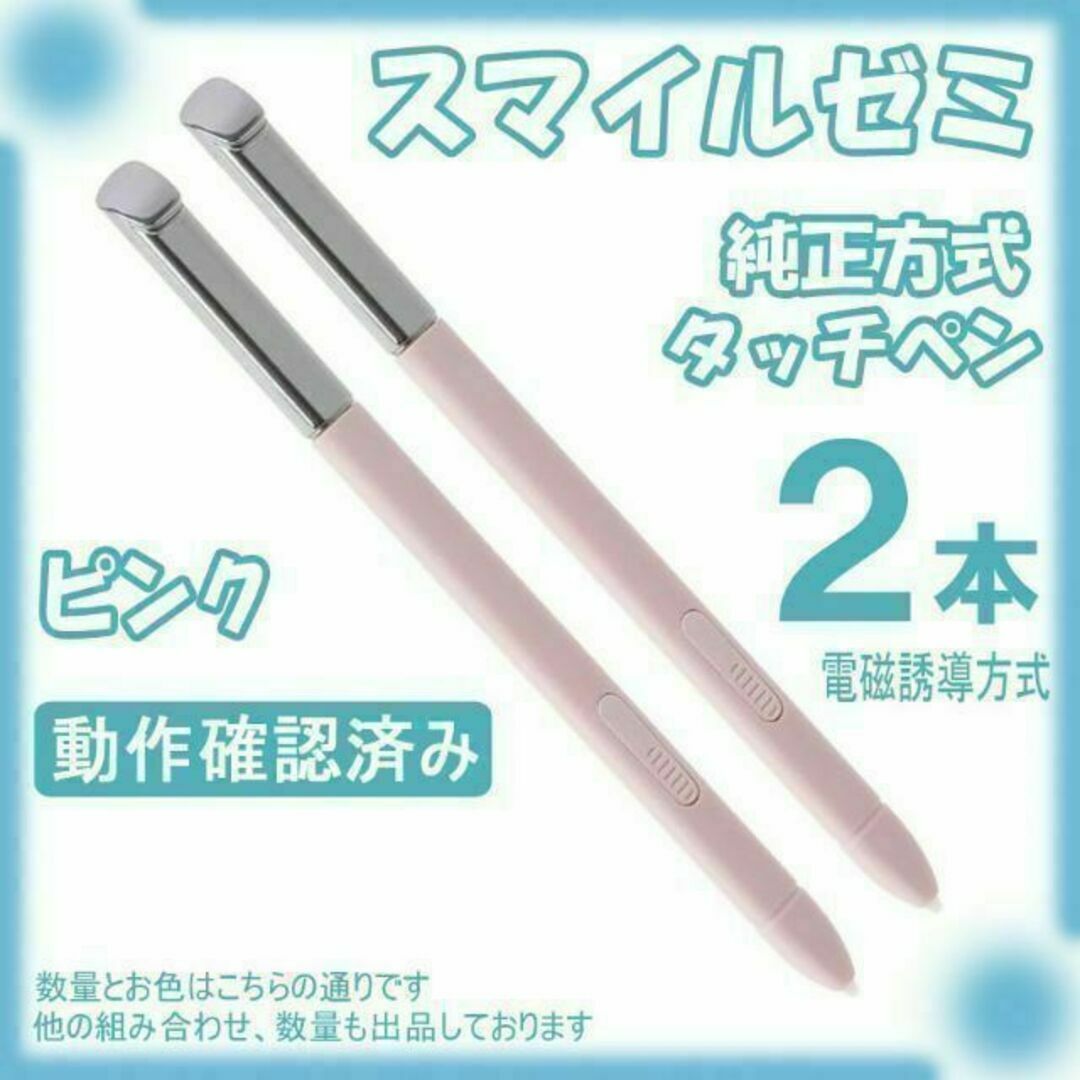 贈答品 タッチペン ホワイト 白 スマイルゼミ 純正方式 電子 タブレットペン 知育