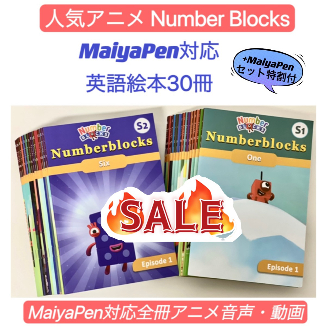 ナンバーブロックス　アニメ英語　マイヤペン付　NumberBlocks　洋書