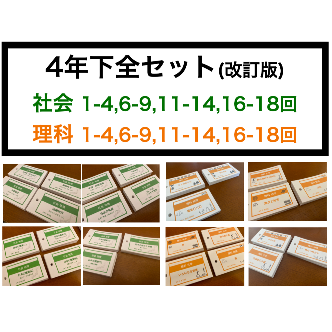 中学受験【4年下全セット 社会・理科 1-18回】組分けテスト対策 予習シリーズ