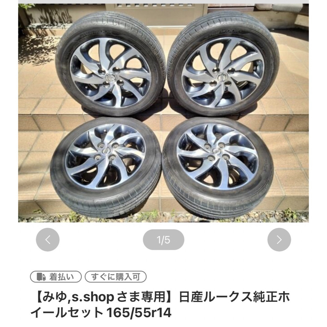 【おさ様専用】日産 デイズルークス、ルークス 純正ホイール 4本セット
