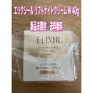 エリクシールシュペリエル(ELIXIR SUPERIEUR（SHISEIDO）)のエリクシール　シュペリエル　リフトナイトクリーム W 40g(フェイスクリーム)