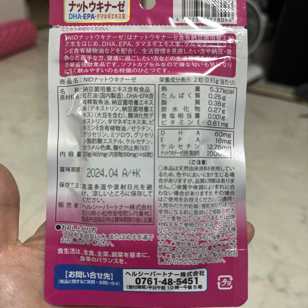 ナットウキナーゼ　2袋セット 食品/飲料/酒の健康食品(その他)の商品写真