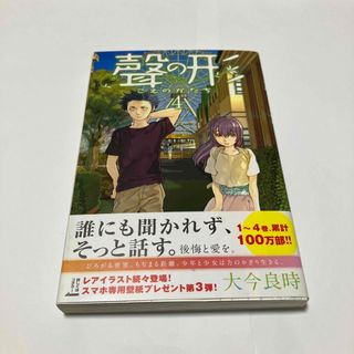 聲の形　4(その他)