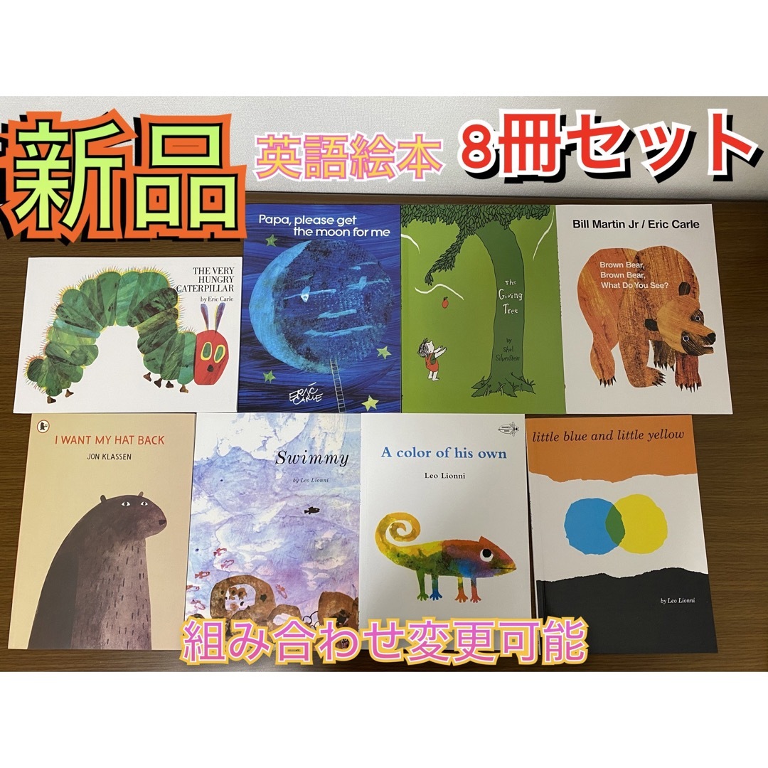 安い購入 セール!英語絵本8冊セット 絵本 - education.semel.ucla.edu