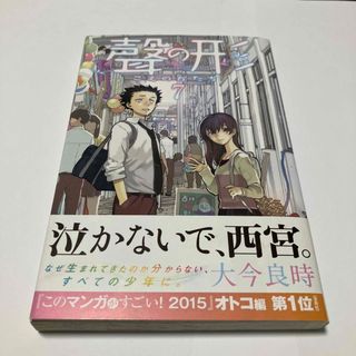 聲の形　7(その他)