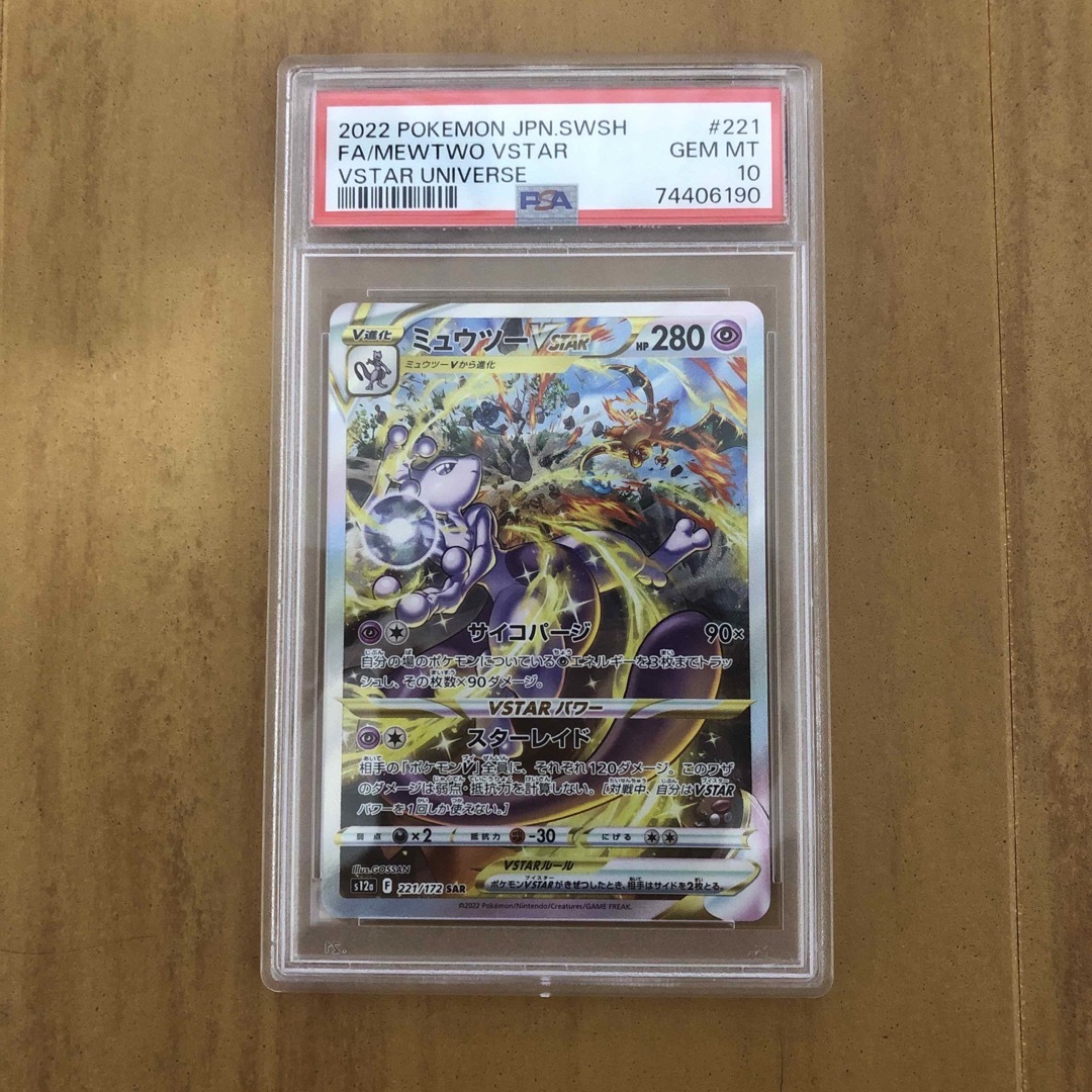 ポケモンカード ミュウツーvstar SAR PSA10 vユニ ユニバースの+