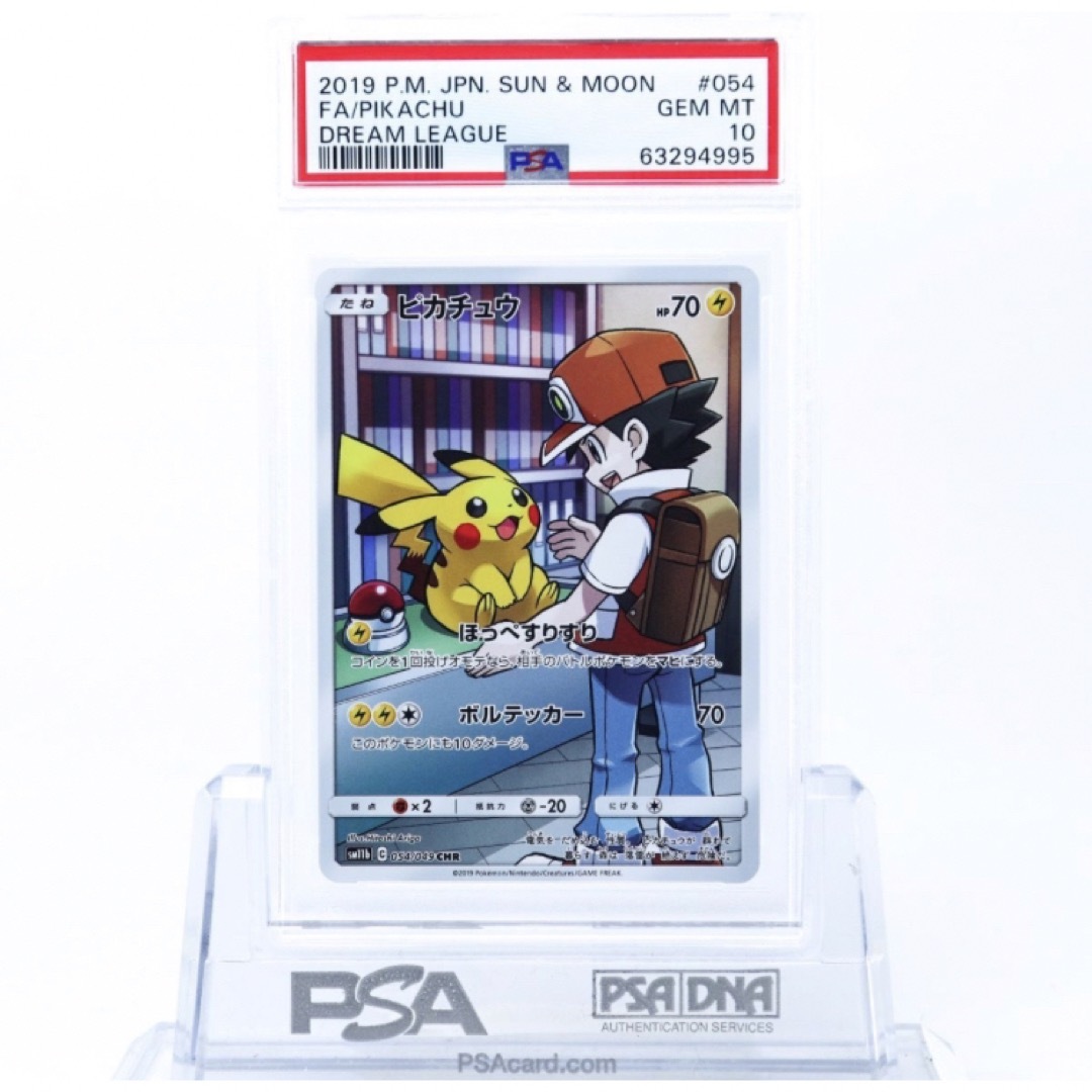 PSA 10 ピカチュウ 054/049