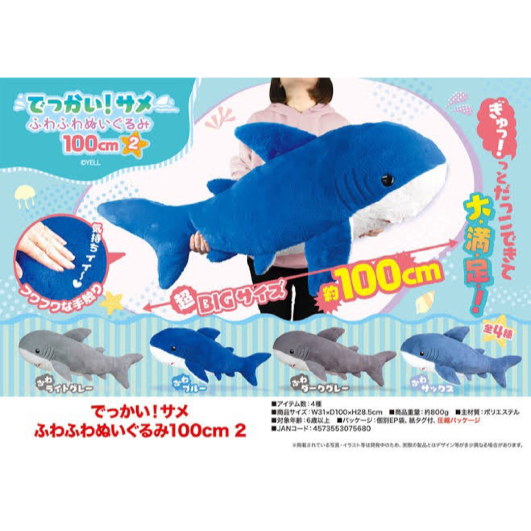 でっかい！サメ　ふわふわぬいぐるみ　100cm 2個セット　ライトグレー　グレー