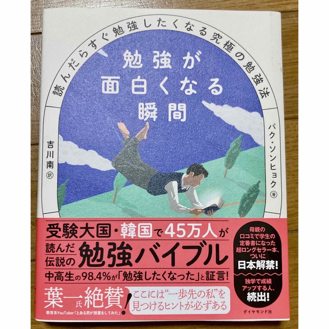 勉強が面白くなる瞬間 エンタメ/ホビーの本(文学/小説)の商品写真