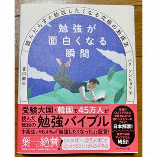 勉強が面白くなる瞬間(文学/小説)