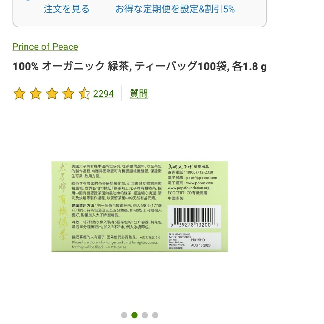 オーガニック 緑茶 100パック  Iherb 食品/飲料/酒の飲料(茶)の商品写真