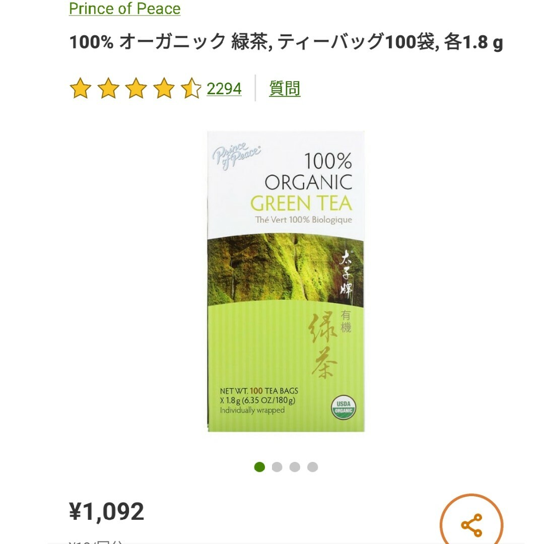 オーガニック 緑茶 100パック  Iherb 食品/飲料/酒の飲料(茶)の商品写真