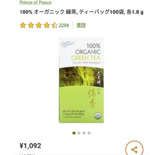 オーガニック 緑茶 100パック  Iherb(茶)