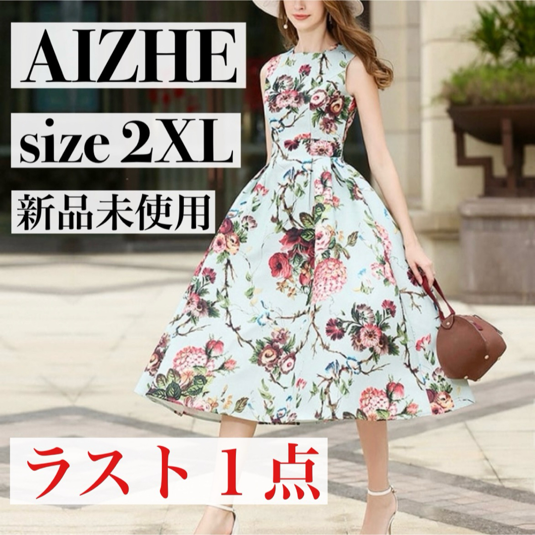 新品未使用】AIZHE 高級感 ロングワンピース 花柄ドレス ミモレ丈 2XL