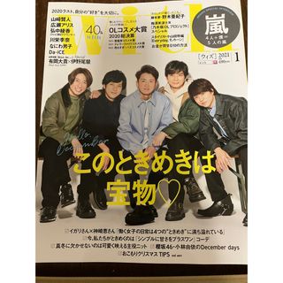 ナニワダンシ(なにわ男子)のWith 2021年1月号(ファッション)