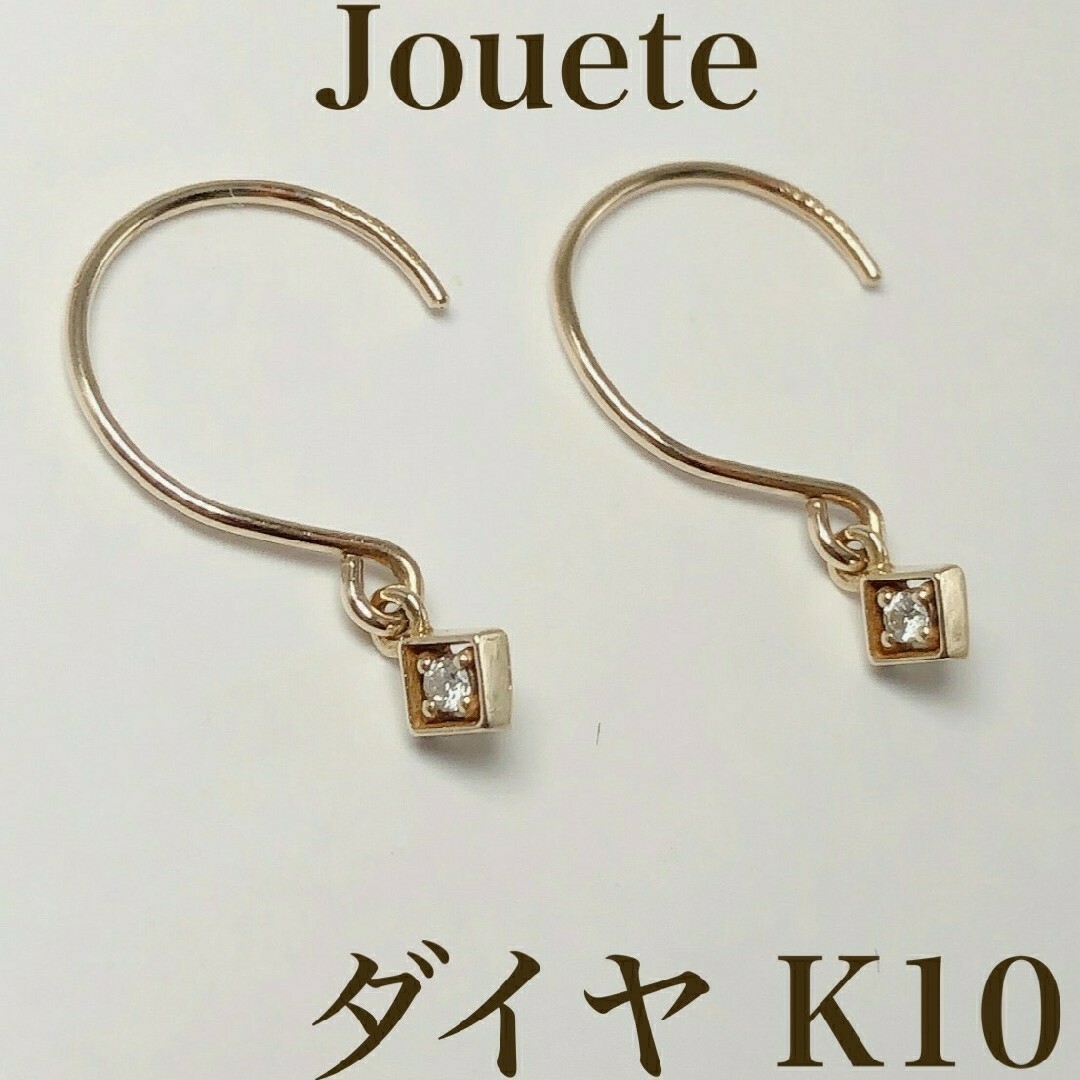 Jouete - Jouete K10 YG イエロー ゴールド ダイヤ フックピアス 10金 ...