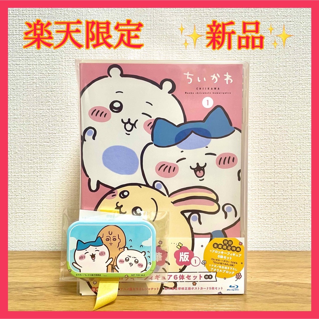 ちいかわ 豪華版 1 初回生産限定版 限定缶バッジ付 Blu-ray - アニメ