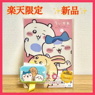 アニメ　ちいかわ　Blu-ray1 豪華版（Blu-rayとポストカードのみ）