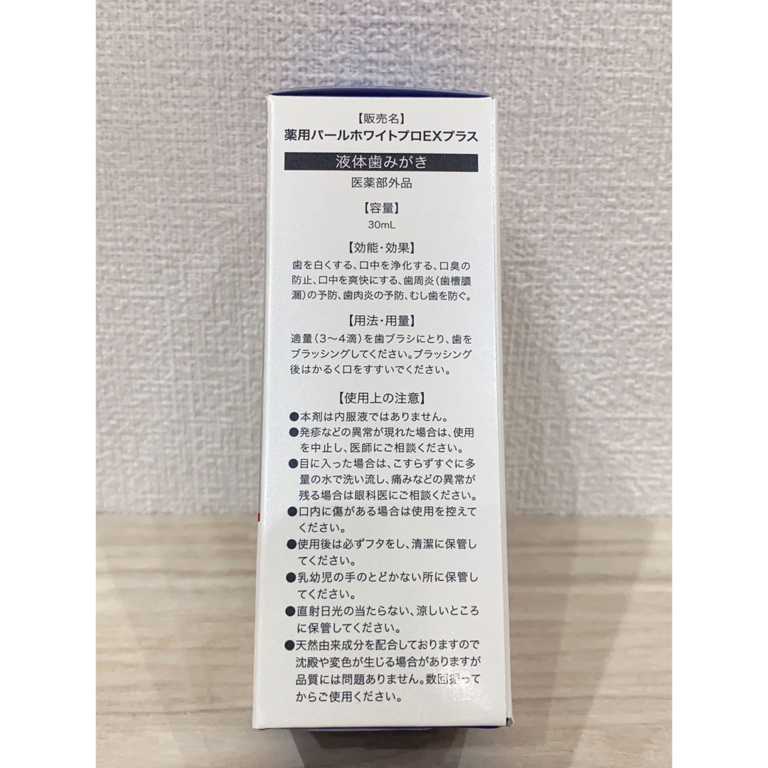 ＼新品未使用／ パールホワイトプロEX＋ コスメ/美容のオーラルケア(歯磨き粉)の商品写真