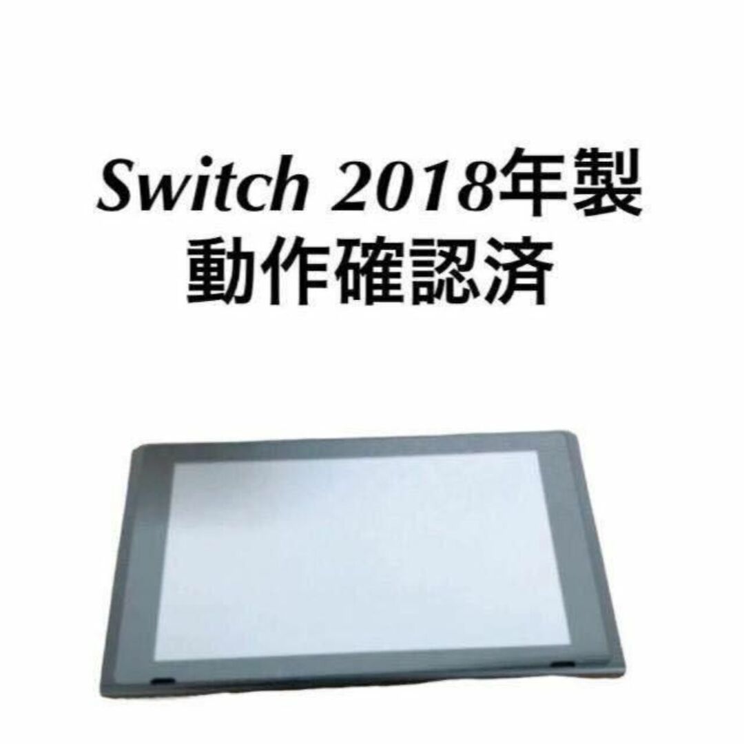 Switch 2018年製　動作確認済