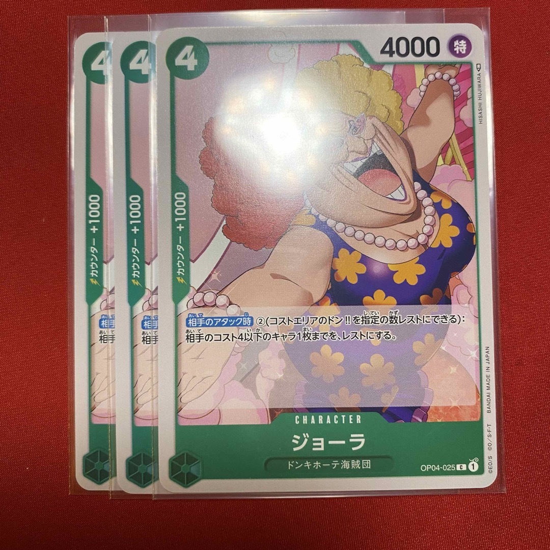 ONE PIECE - ワンピースカード ジョーラC OP04-025 3枚 謀略の ONE PIECE - ワンピースカード ジョーラC OP04-025 3枚 謀略の