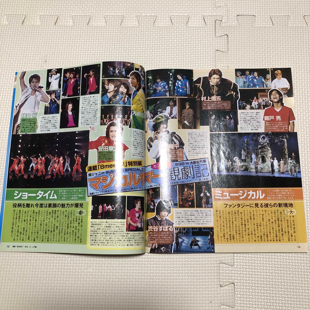 KAT-TUN(カトゥーン)のTVぴあ　関東版　2005年9月 エンタメ/ホビーの雑誌(音楽/芸能)の商品写真