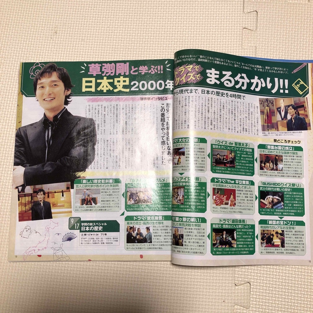 KAT-TUN(カトゥーン)のTVぴあ　関東版　2005年9月 エンタメ/ホビーの雑誌(音楽/芸能)の商品写真