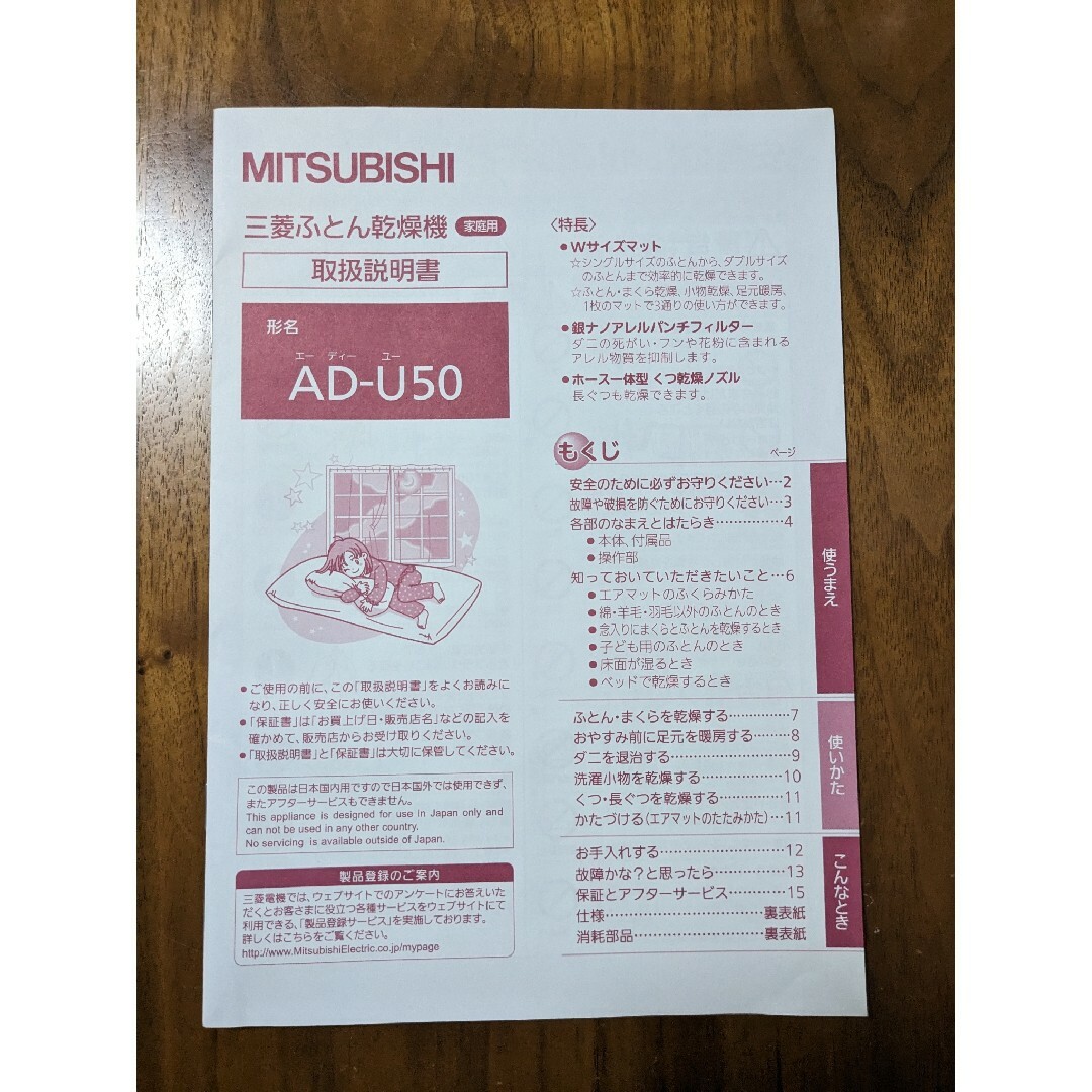 三菱(ミツビシ)のmitsuishi 三菱ふとん乾燥機取扱説明書 ad-u50 スマホ/家電/カメラの生活家電(衣類乾燥機)の商品写真