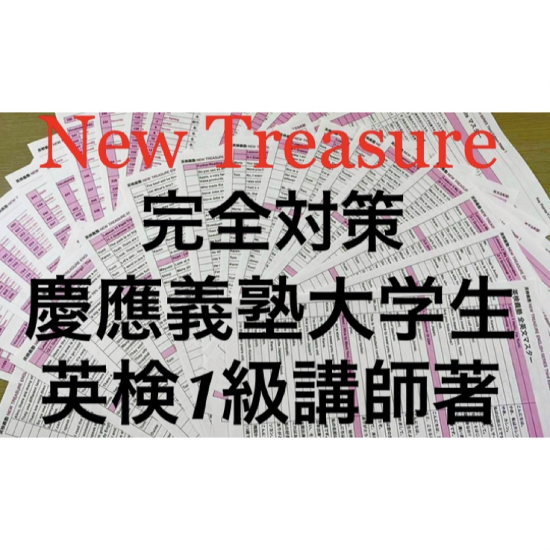 ニュートレジャーステージ1  中学1年 New Treasure Stage1 エンタメ/ホビーの本(語学/参考書)の商品写真