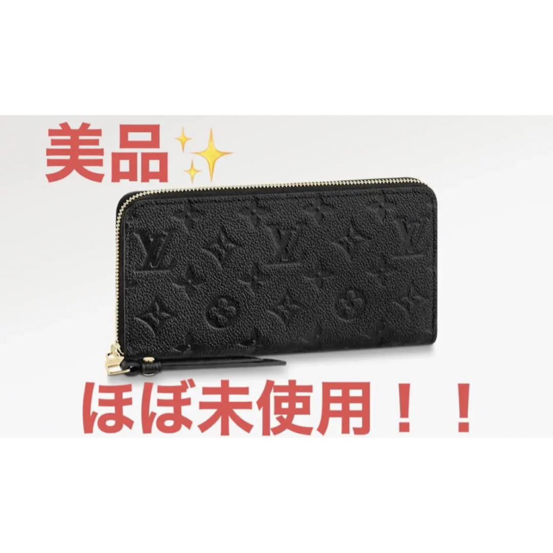 超美品LOUIS  VUITTON アンプラント 長財布　ルイヴィトン ノワール