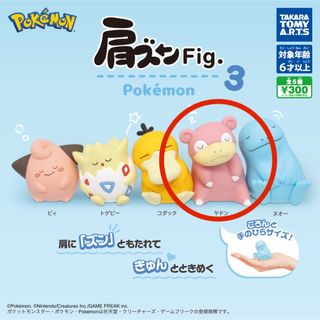 ポケモン 肩ズンFig. ヤドン(キャラクターグッズ)