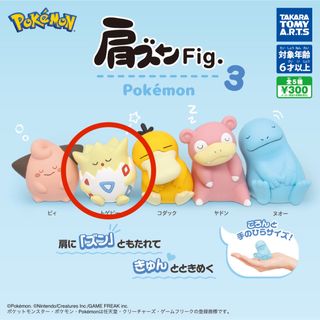 ポケモン 肩ズンFig. トゲピー(キャラクターグッズ)